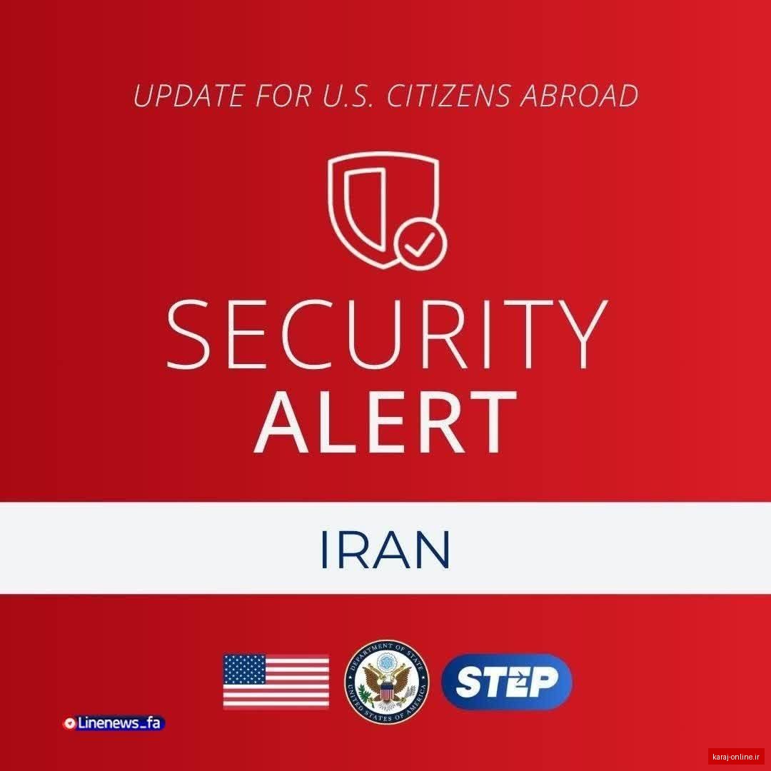 آمریکا با بالاترین سطح هشدار از شهرونداش خواست ایران را ترک کنند