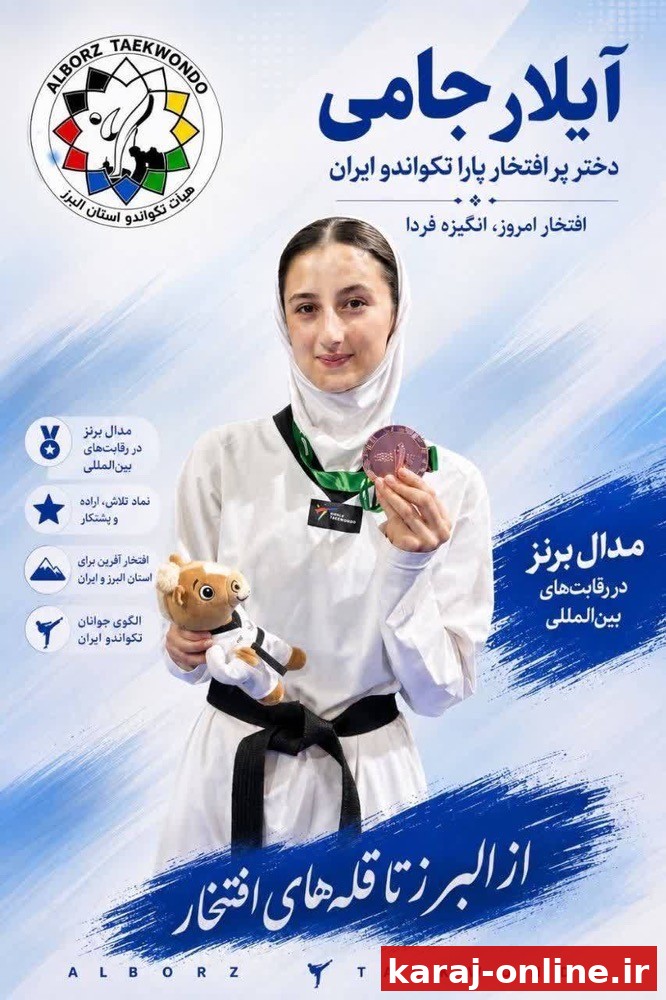 آیلار جامی ملی پوش البرزی، به مقام سوم و مدال برنز مسابقات پاراتکواندو قهرمانی آسیا در وزن ۴۷- کیلوگرم دست یافت