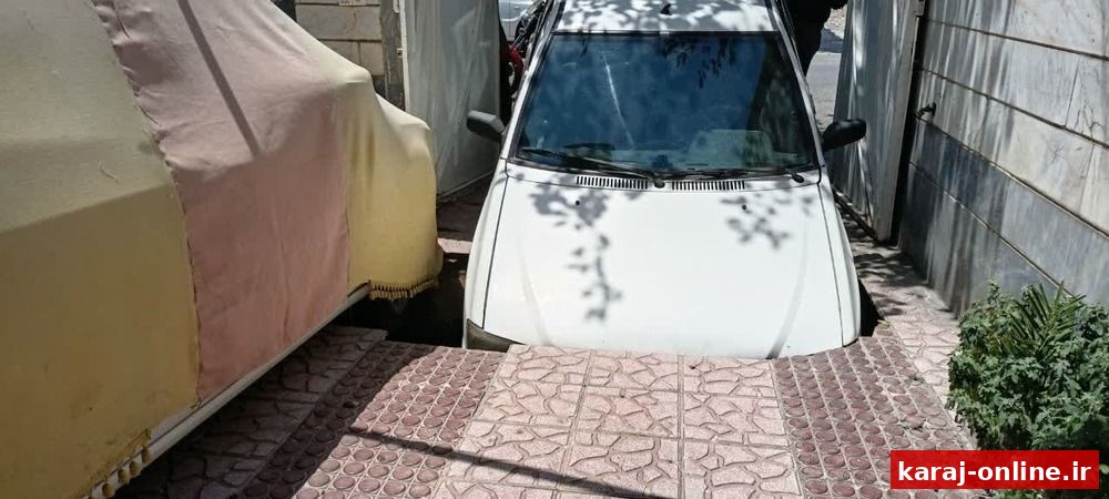 هشدار جدی فرونشست در غرب استان تهران ؛ بلعیده شدن خودرو در بهارستان