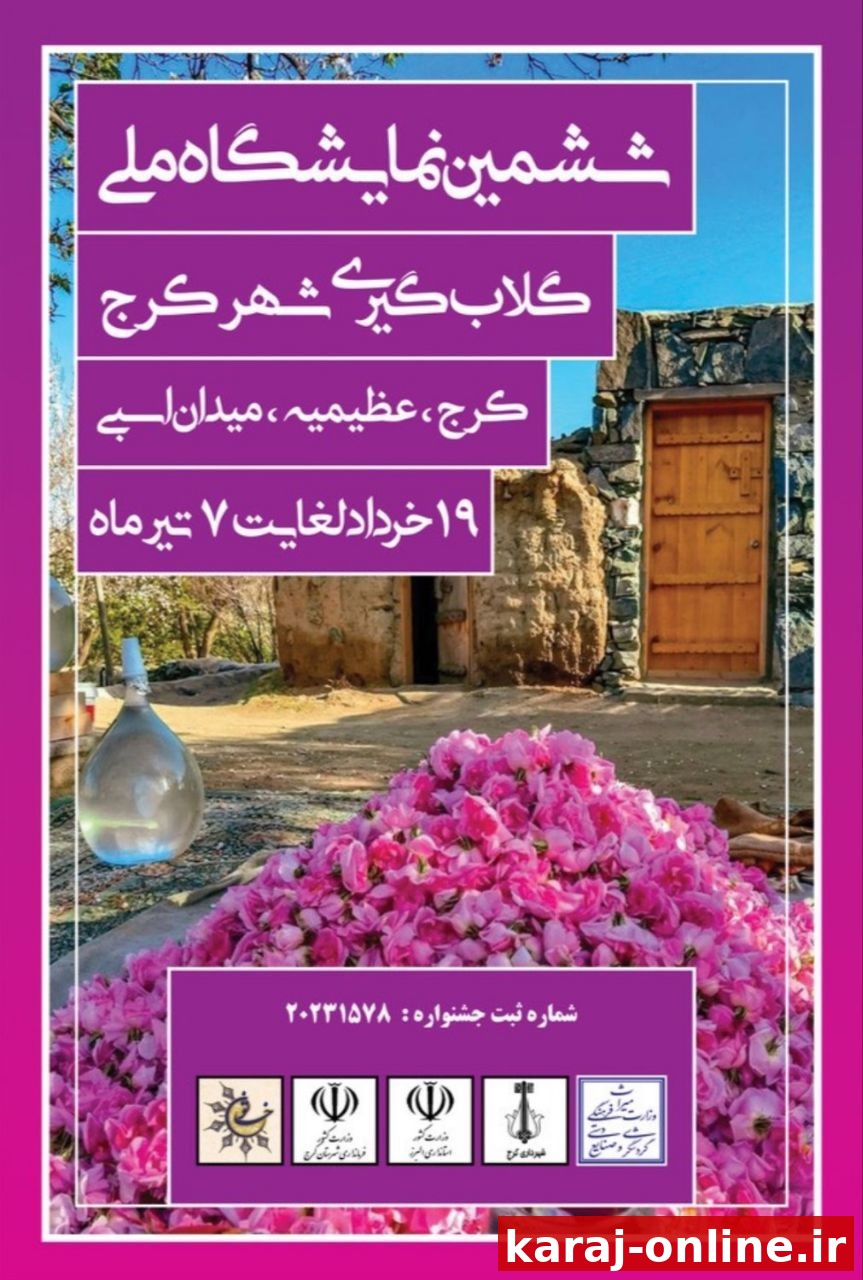 عطر گل‌محمدی در کوچه پس کوچه‌های کرج پیچید