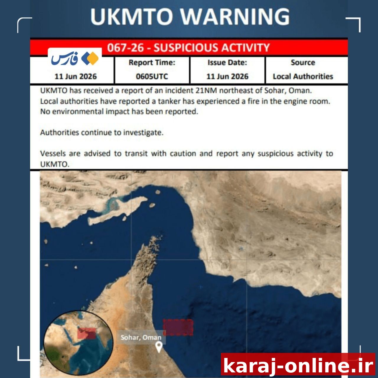 آتش‌سوزی در یک نفتکش در نزدیکی عمان