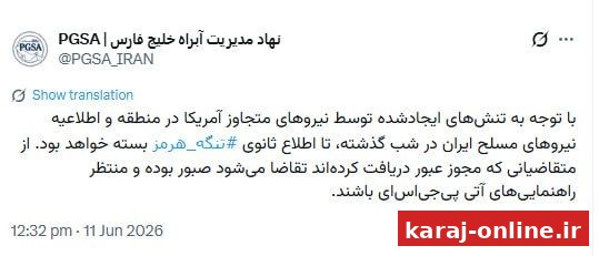 تنگه هرمز تا اطلاع بعدی بسته است