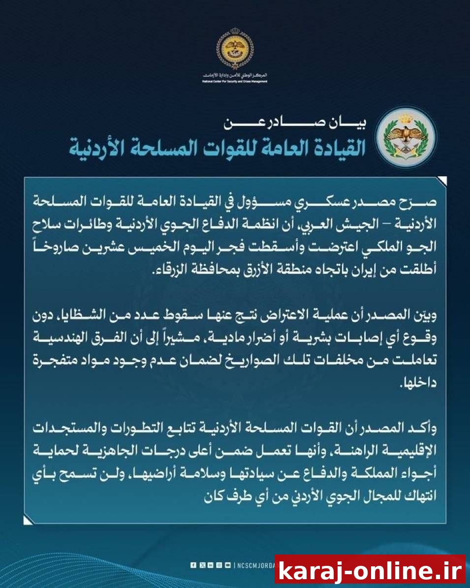 ‼ارتش اردن در ادعایی اعلام کرد ۲۰ موشک بالستیک را طی حمله امروز سرنگون کرده است
