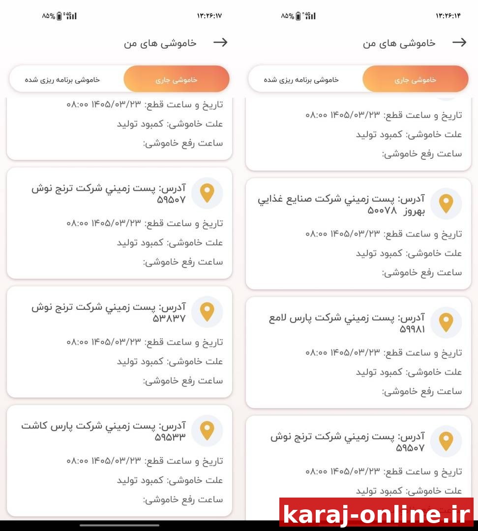 ‼با اینکه هنوز حدود ۲هفته تا شروع تابستون مونده، قطعی‌های ۲ تا ۴ ساعته برق تو بعضی از استان‌های کشور شروع شده