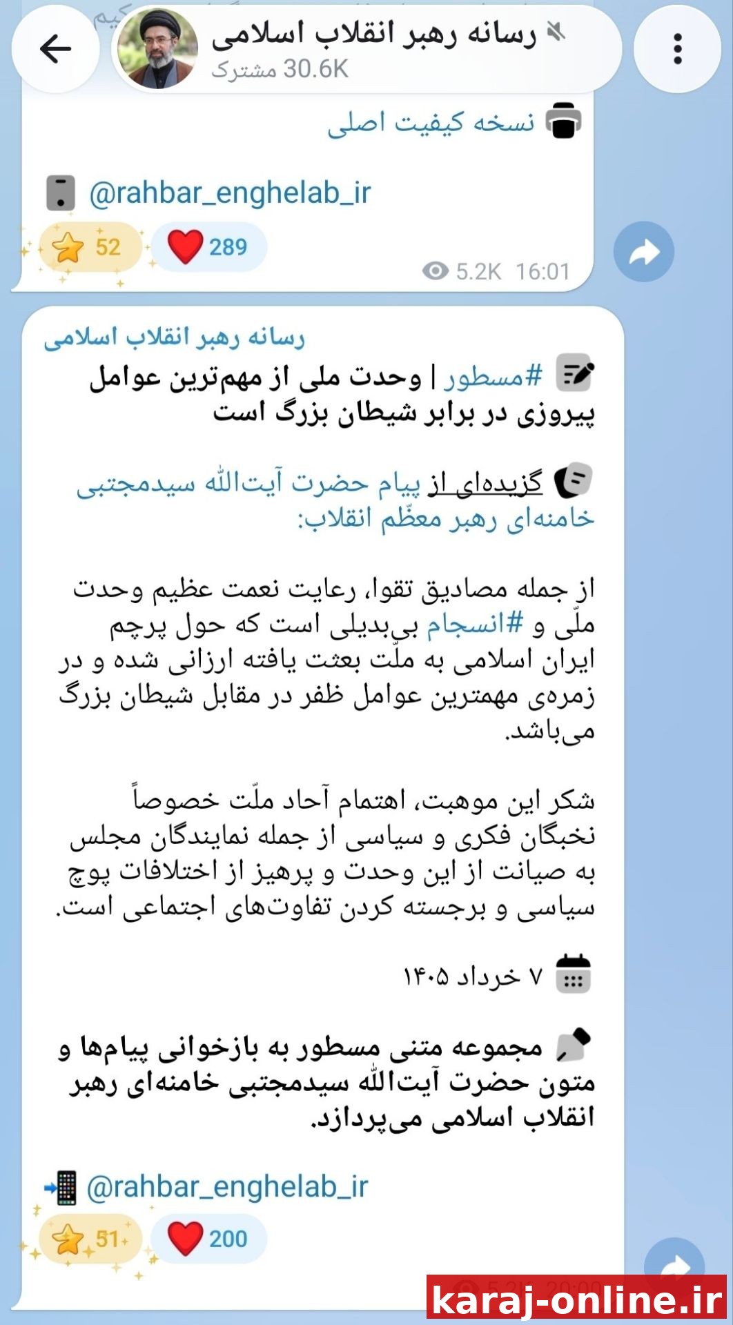 پست معنادار کانال رهبر انقلاب؛ ساعتی پیش