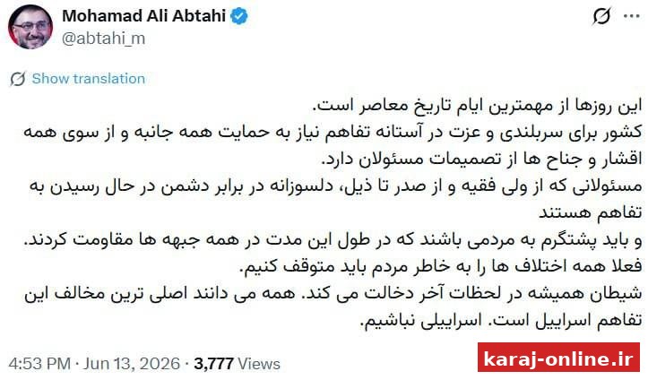 ‼‼ ابطحی: کشور در آستانه تفاهم به حمایت همه‌جانبه همه اقشار و جناح‌ها از تصمیمات مسئولان نیاز دارد