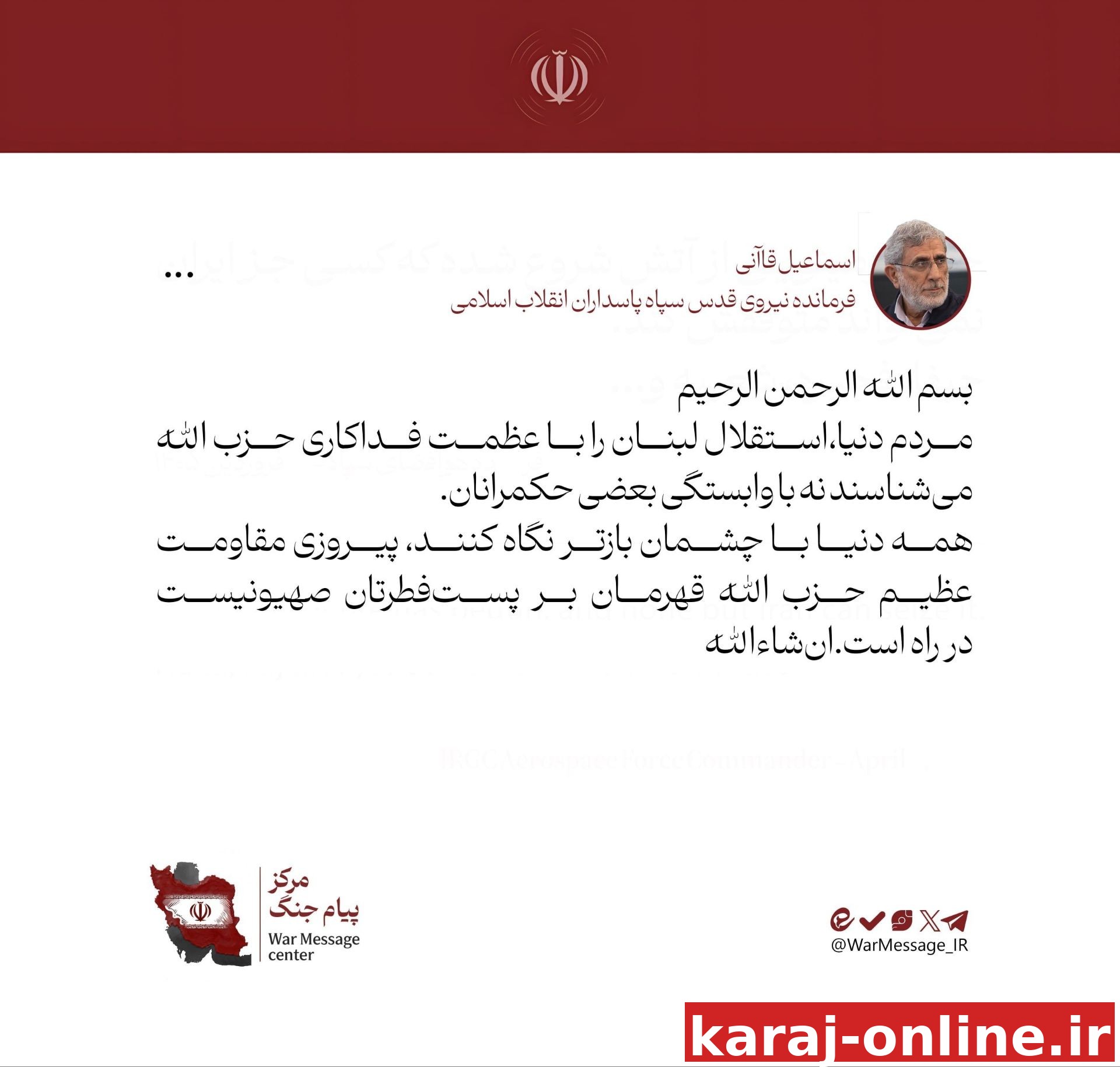 متن پیام سردار قاآنی