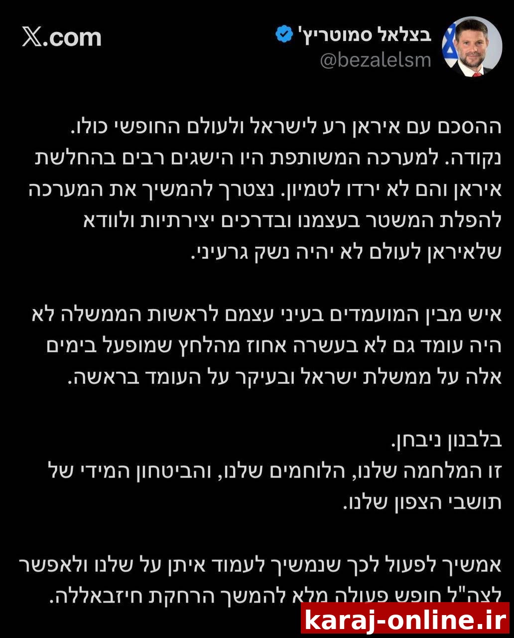‼ بتسالل اسموتریچ، وزیر انرژی اسرائیل: توافق با ایران برای اسرائیل و تمام جهان آزاد بد است