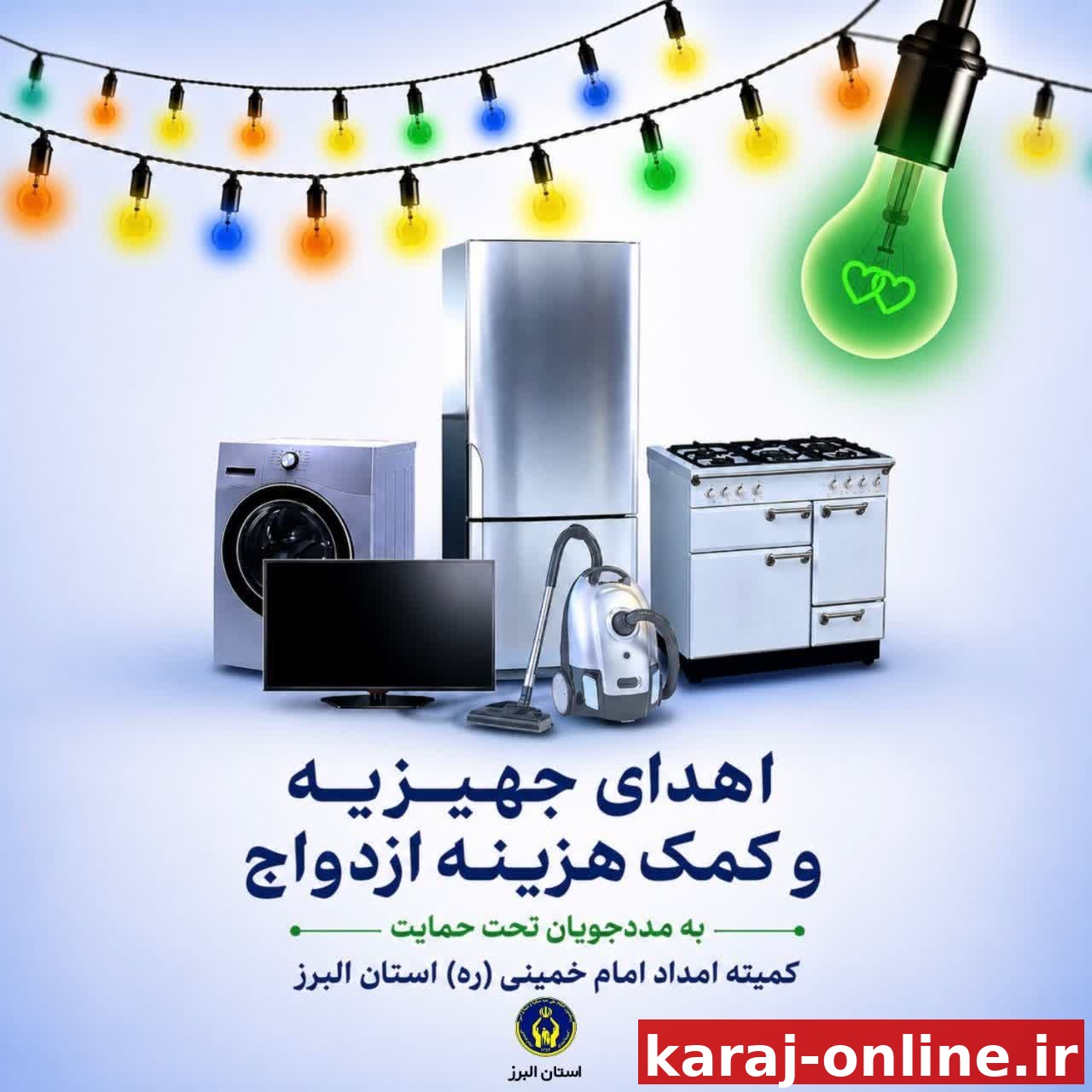 اهدای ۵۳ سری جهیزیه در البرز