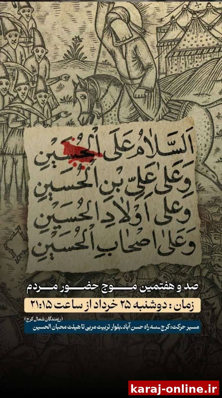 صد و هفتمین موج حضور مردم در میادین و خیابان های شهر در لبیک به رهبرمعظم انقلاب (حفظه الله)