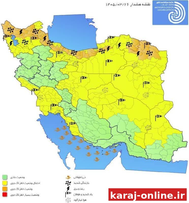 هشدار نارنجی هواشناسی در چند استان