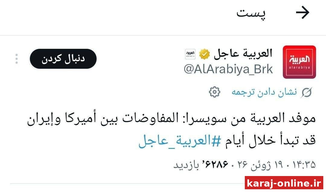 ‼ خبرنگار العربیه در سوئیس: مذاکرات بین آمریکا و ایران ظرف چند روز آینده آغاز می شود