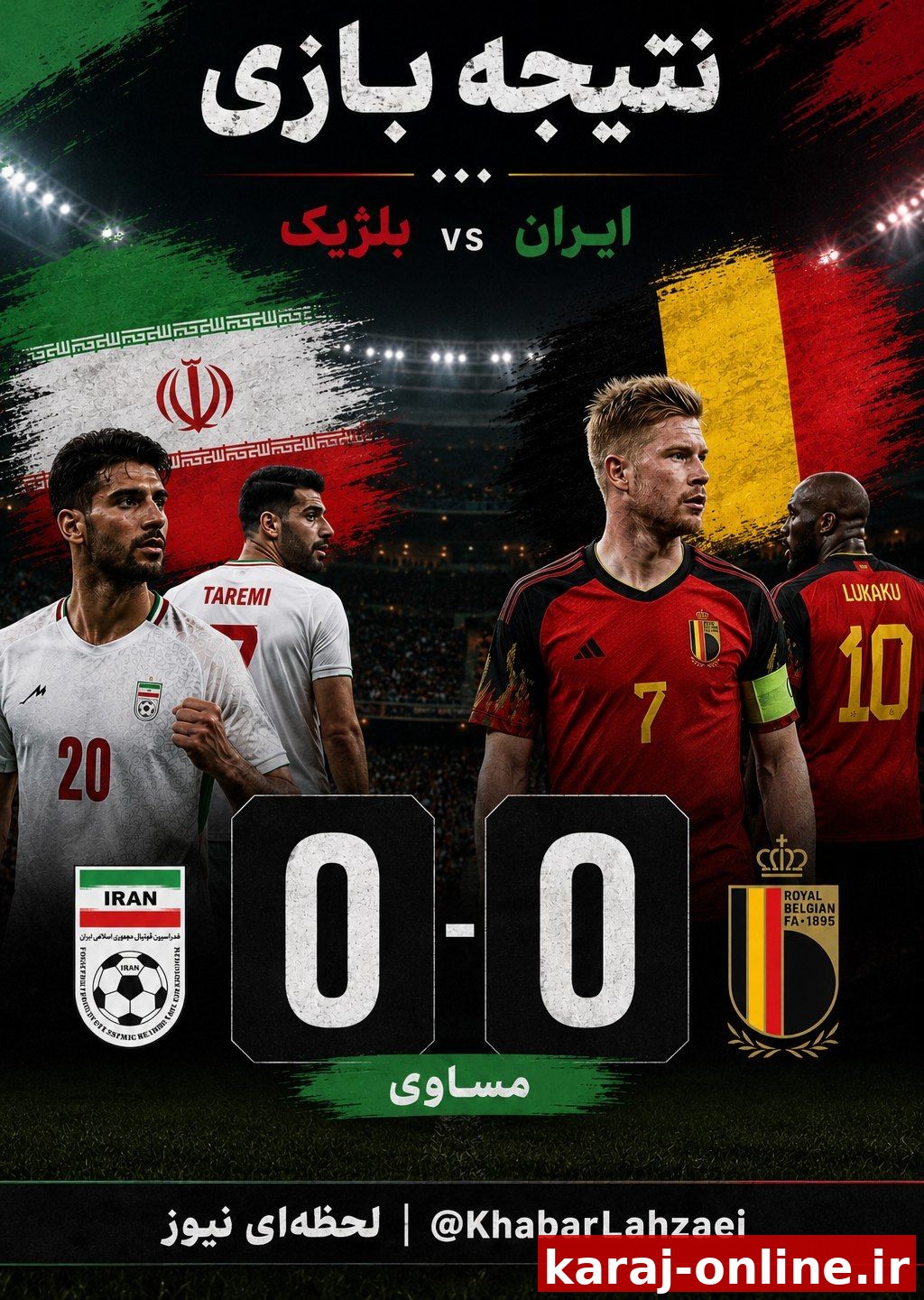 تساوی دلچسب مقابل بلژیک