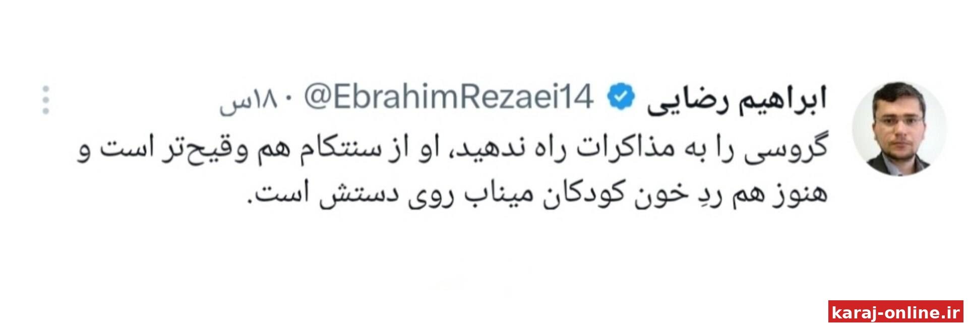 ‼‼ سخنگوی کمیسیون امنیت ملی مجلس: گروسی را به مذاکرات راه ندهید، او از سنتکام هم وقیح‌تر است