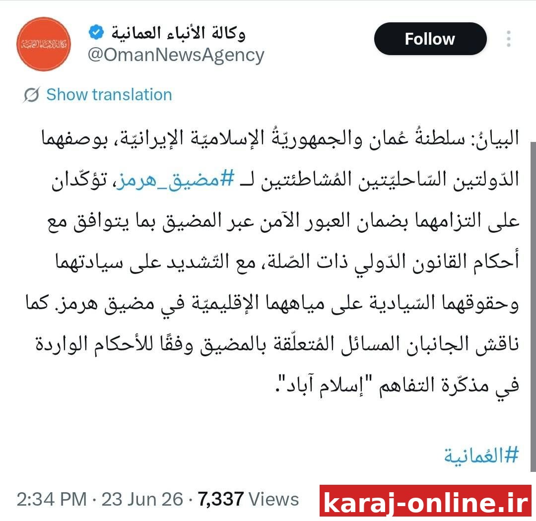 ‼بیانیه مشترک سلطنت عمان و جمهوری اسلامی ایران