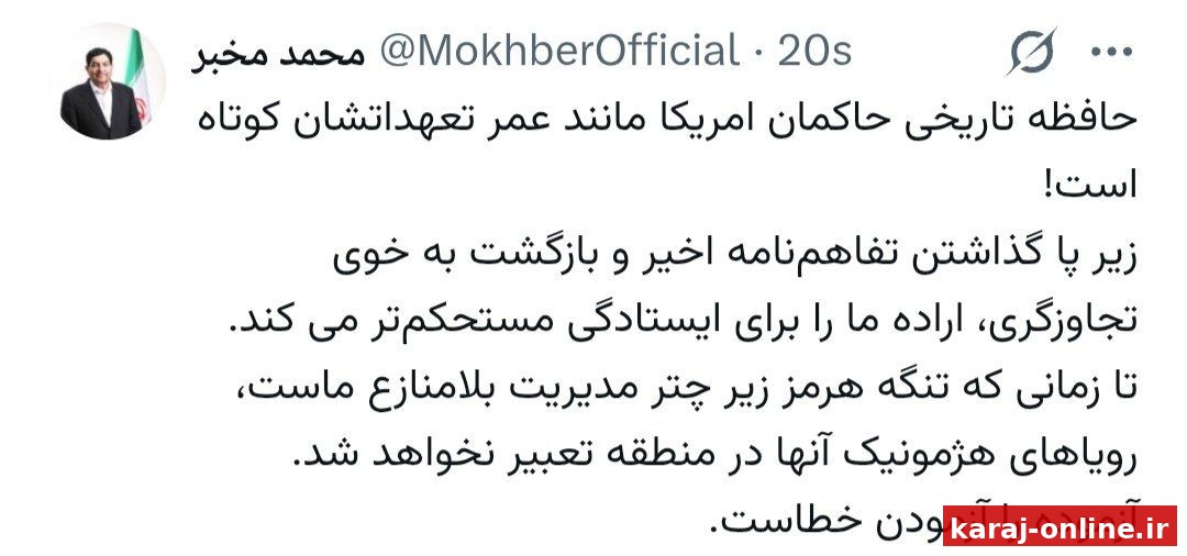 مخبر:حافظه تاریخی حاکمان آمریکا مانند عمر تعهداتشان کوتاه است
