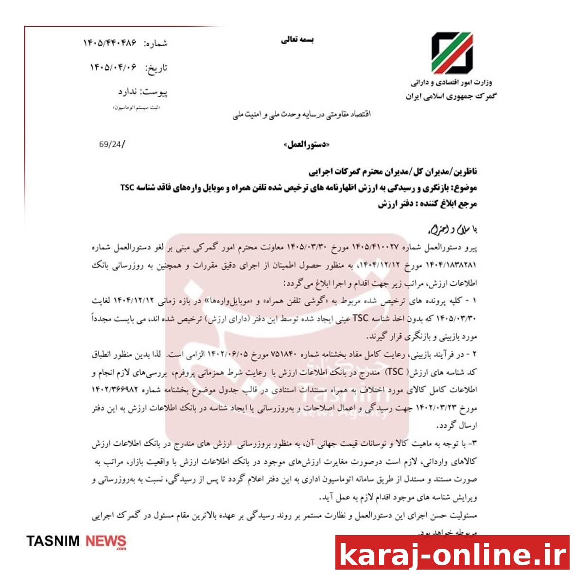 گمرک دستور بازنگری ارزش اظهارنامه‌های ترخیص‌شده موبایل را صادر کرد