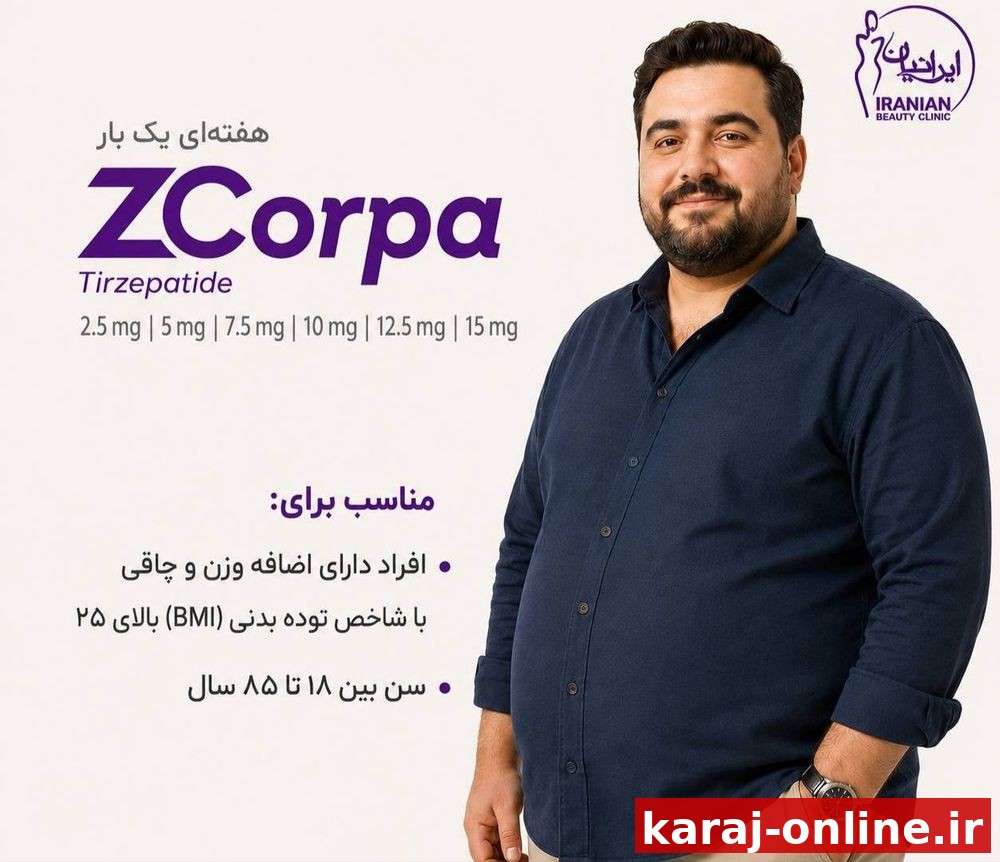 پیشرفته‌ترین روش‌ درمان چاقی به کلینیک ایرانیان رسید! مجهزترین کلینیک تخصصی زیبایی در ایران و خاورمیانه