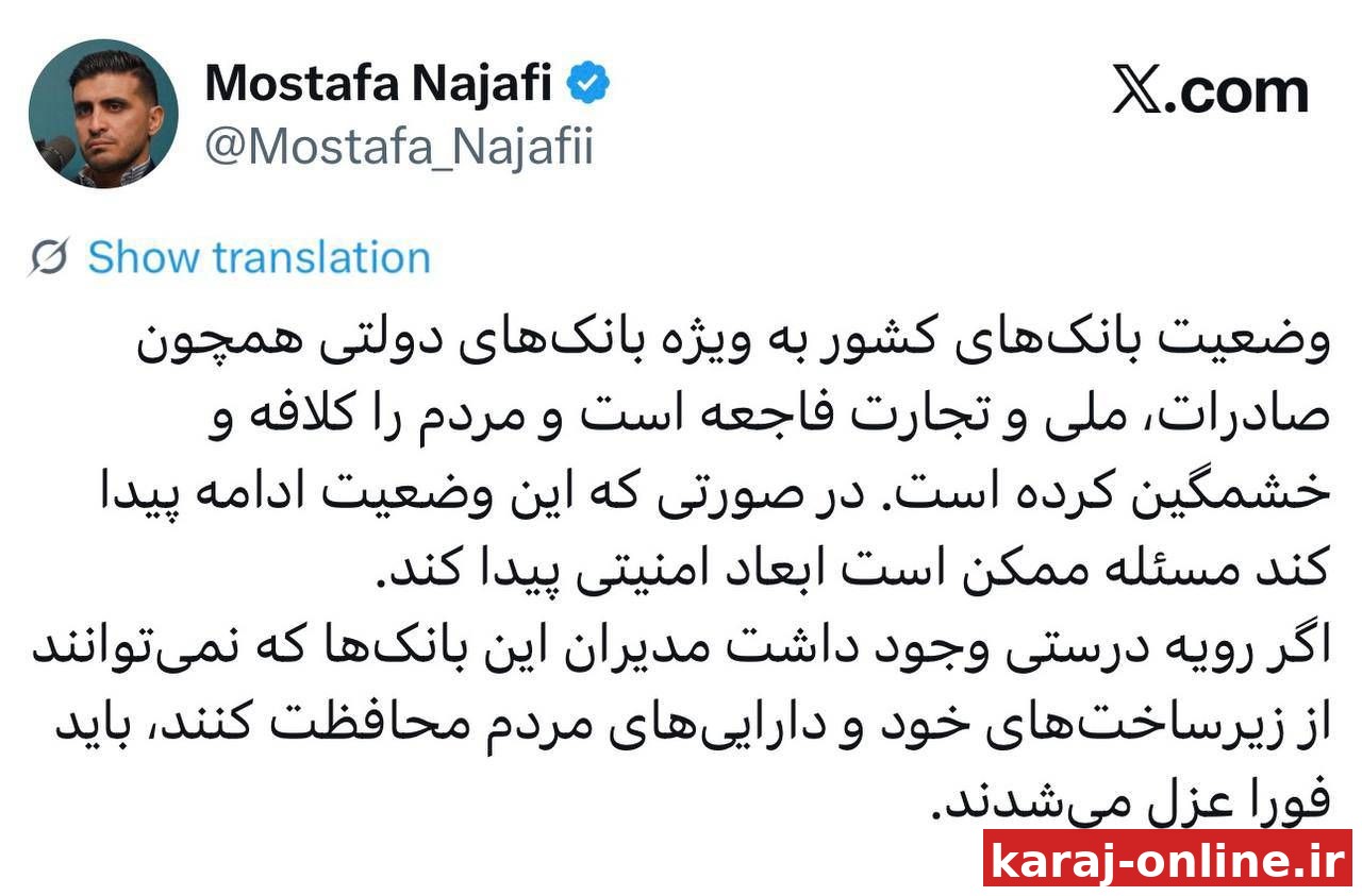 ‼ مصطفی نجفی، تحلیلگر سیاسی: وضعیت بانک‌ها فاجعه است و مردم را خشمگین کرده/ اگر رویه درستی وجود داشت مدیران بانک‌ها عزل می‌شدند