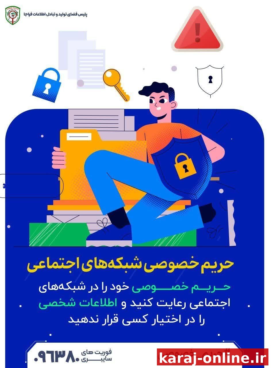 حریم خصوصی خود را جدی بگیرید