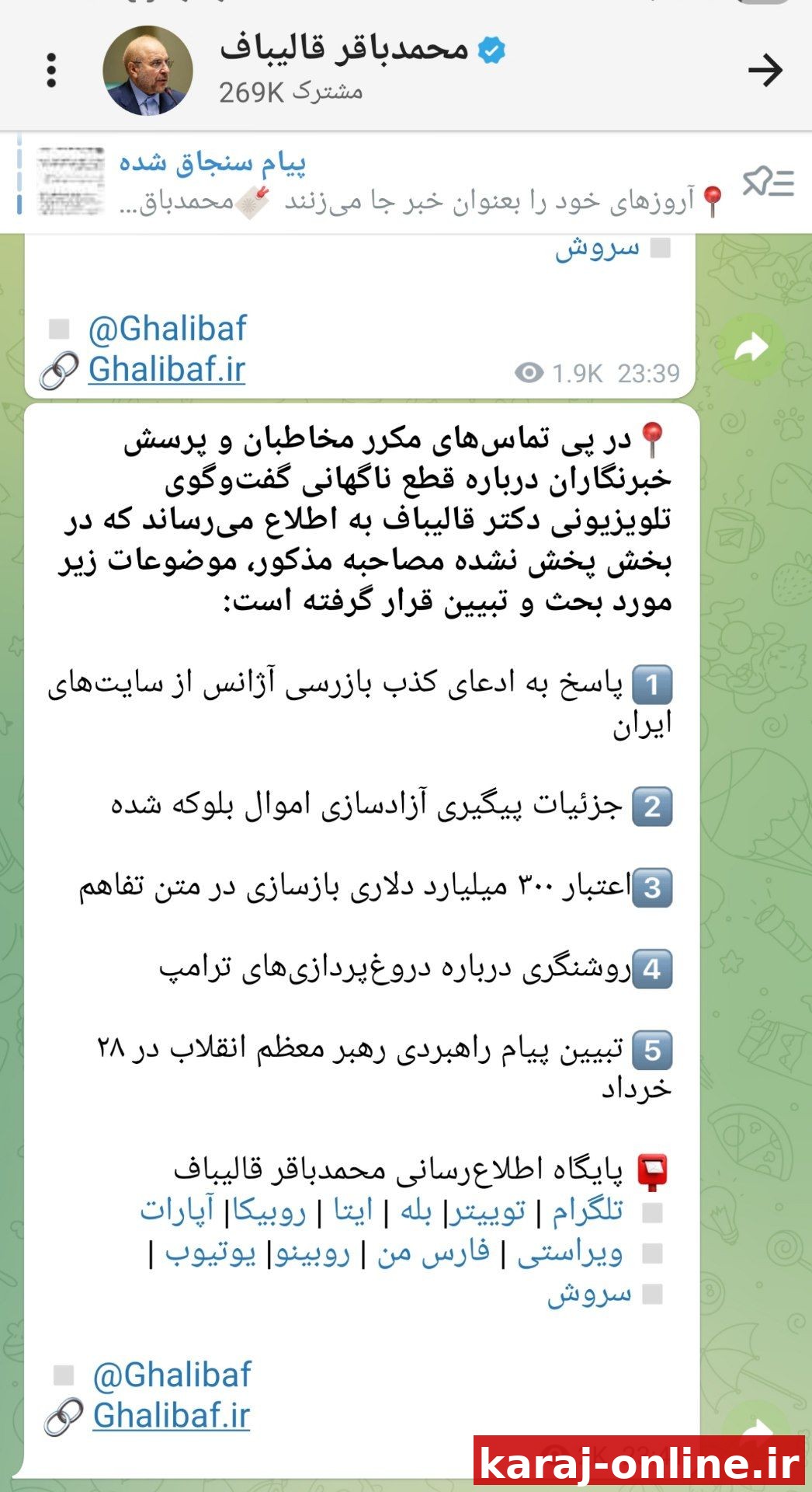 واکنش رسانه‌ی رسمی دکتر محمدباقر قالیباف به قطع ناگهانی گفتگوی صداوسیمای با رئیس مجلس شورای اسلامی