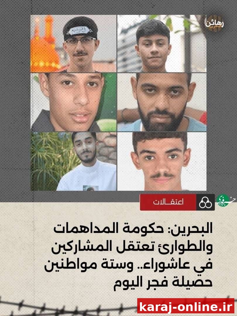 ‌تداوم بازداشت عزاداران حسینی در بحرین