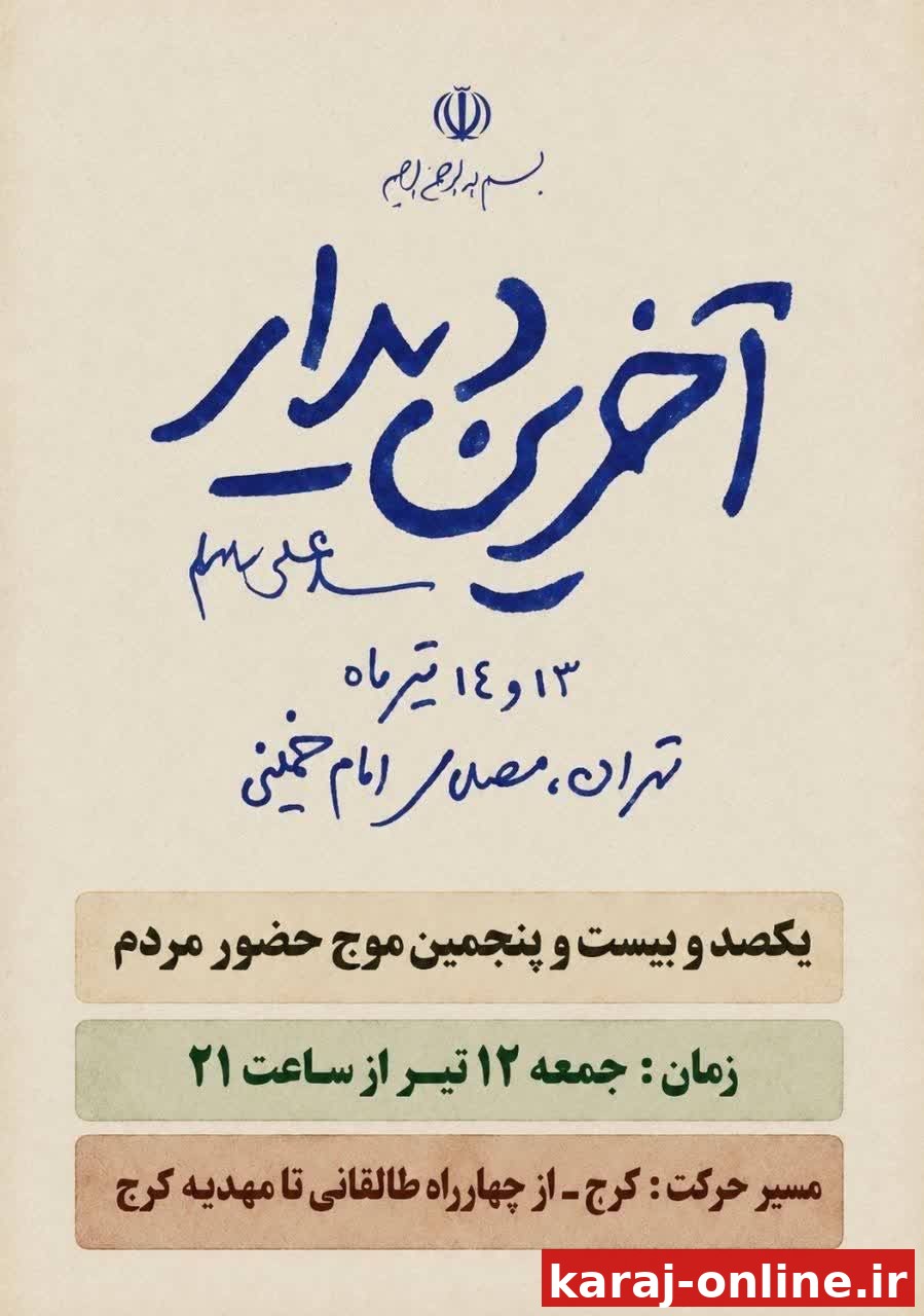 یکصد و بیست و پنجمین موج حضور مردم در میادین و خیابان های شهر در لبیک به مقام معظم رهبری(حفظه الله)