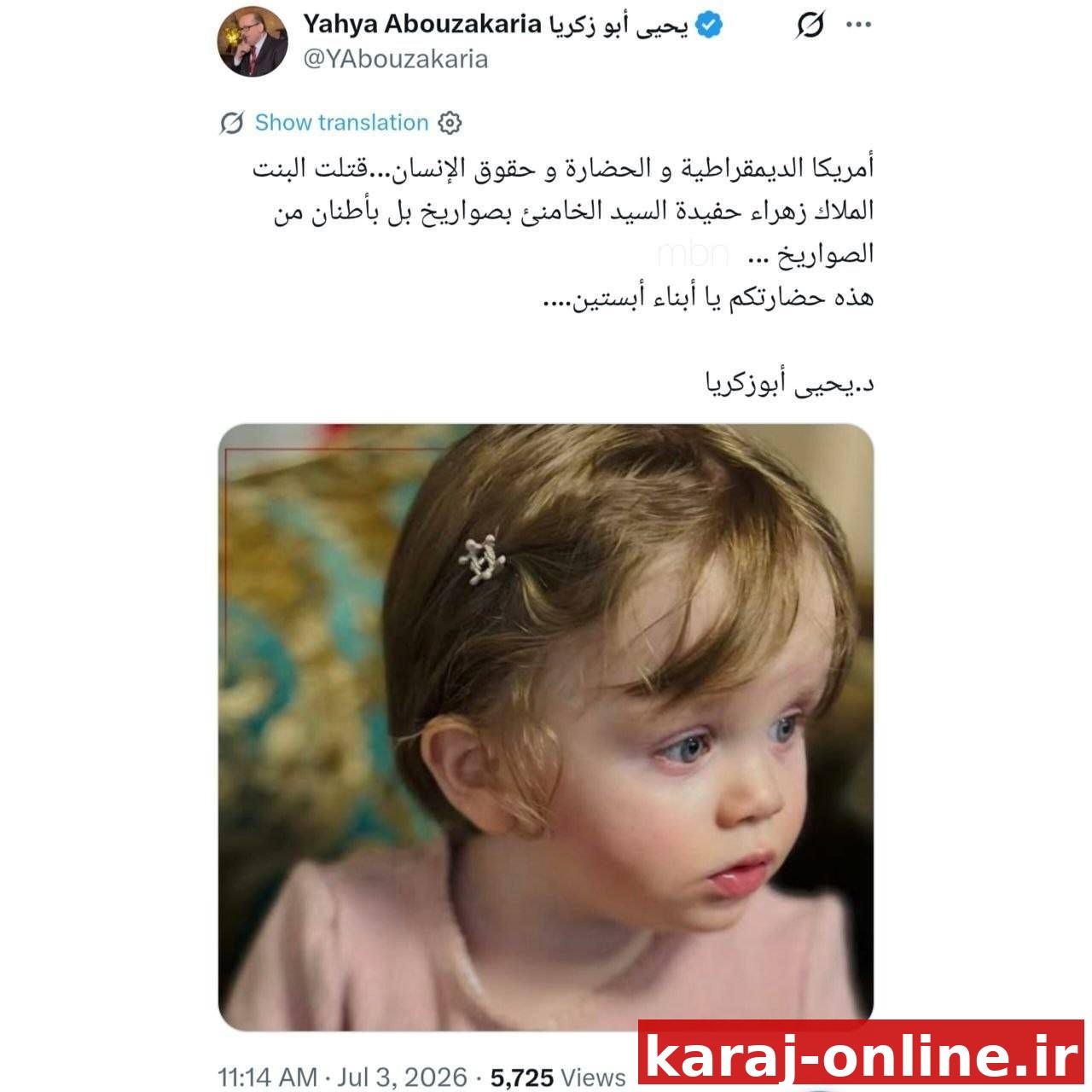 متفکر الجزایری : دختر رهبر ایران را تمدن اپستین کُشت