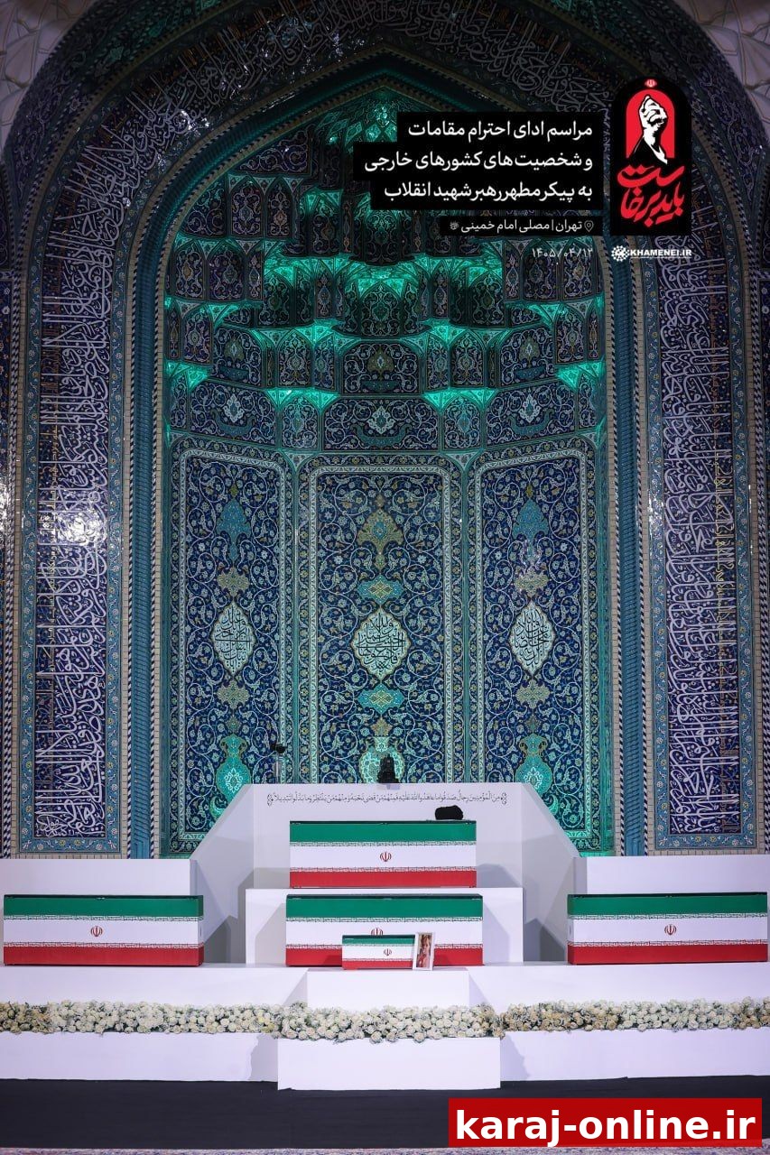 قاب ماندگار از پیکر مطهر رهبر شهید انقلاب و شهدای خانوادۀ ایشان در جایگاه مصلای تهران