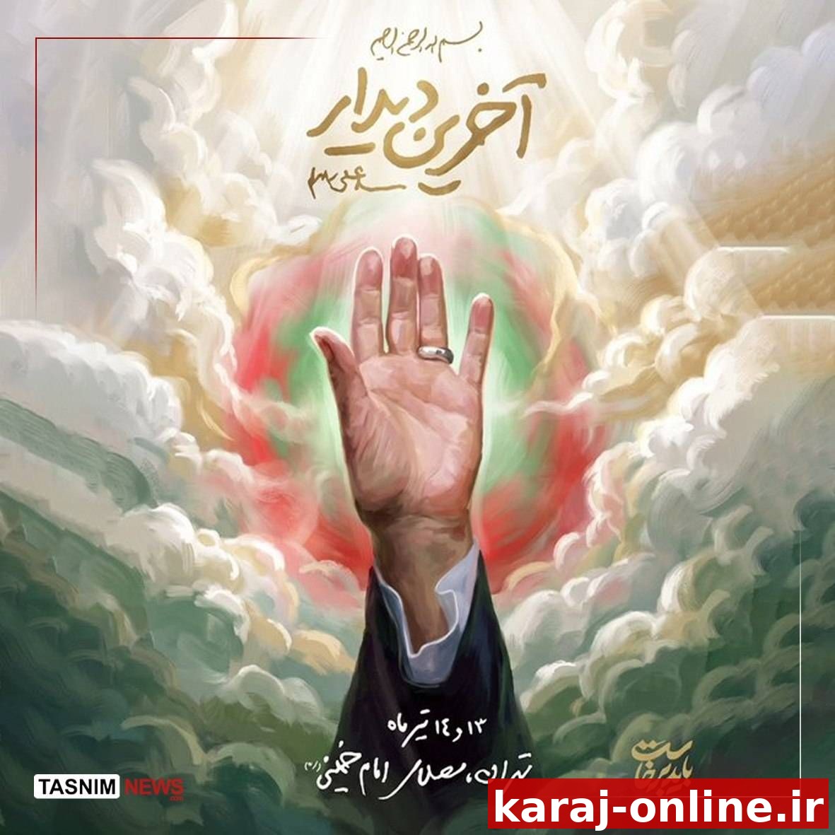 پیام سخنگوی وزارت امور خارجه در فراق «آقای شهید ایران»