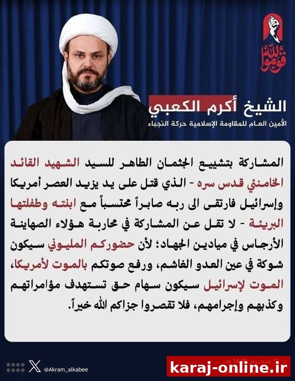 نجباء عراق: ارزش شرکت در مراسم تشییع رهبر شهید، کمتر از مبارزه با صهیونیست‌ها نیست