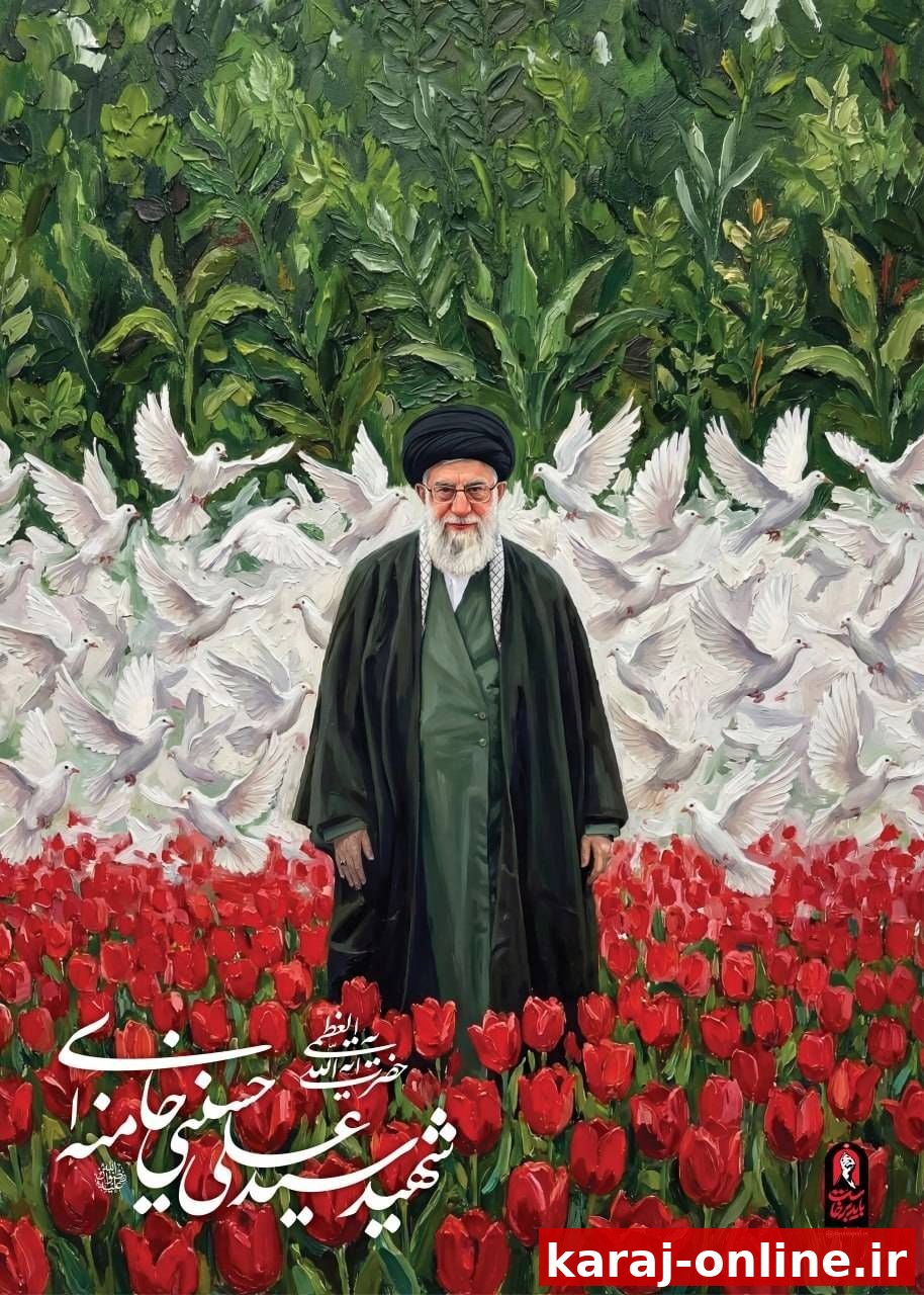پوستر جدید KHAMENEI.IR در آستانه مراسم وداع مردم ایران عزیز با پیکر مطهر رهبر شهید انقلاب اسلامی