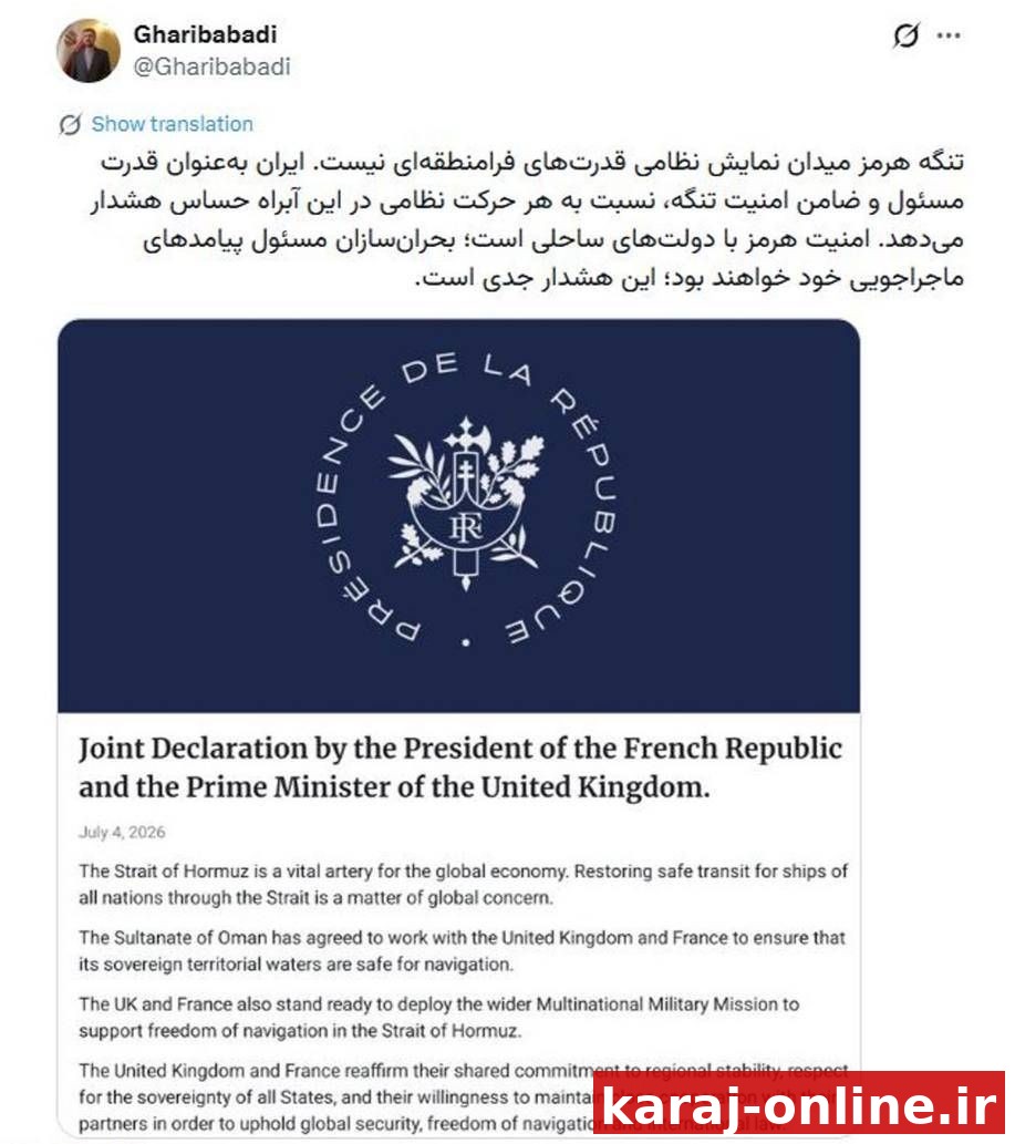 ‼‼ واکنش غریب آبادی به بیانیه فرانسه و انگلیس: تنگه هرمز میدان نمایش نظامی قدرت‌های فرامنطقه‌ای نیست