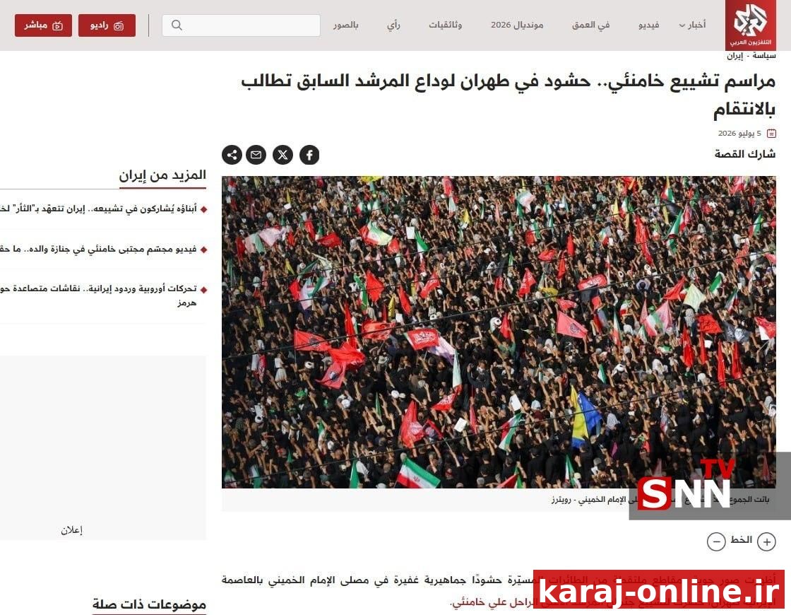 گزارش العربی از مراسم پرشور و گسترده وداع و تشییع قائد امت اسلامی در مصلی تهران