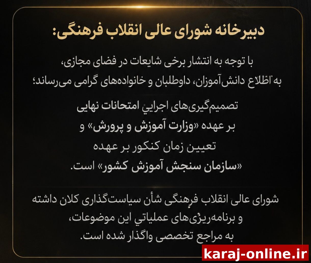 بالاخره امتحانات نهایی تعویق می‌خورد یا بدون تغییر برگزار می‌شود؟