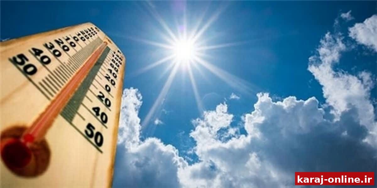 هشدار مدیریت بحران البرز؛ ماندگاری هوای گرم تا ۲۳ تیر