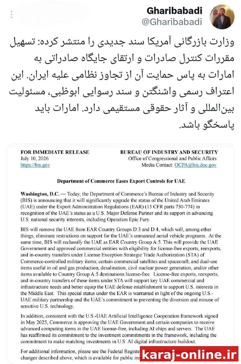 ‼‼ معاون حقوقی وزیر خارجه: وزارت بازرگانی آمریکا سند جدیدی را منتشر کرده: تسهیل مقررات کنترل صادرات و ارتقای جایگاه صادراتی به امارات به پاس حمایت آن از تجاوز نظامی علیه ایران