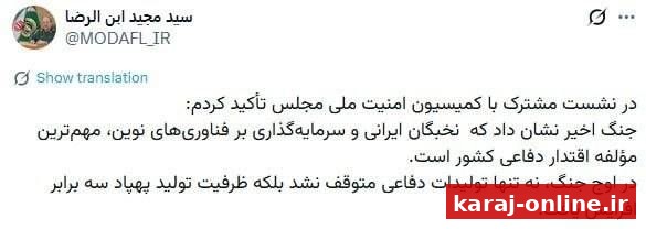 ‼اکانت منتسب به سرپرست وزارت دفاع: در اوج جنگ، نه تنها تولیدات دفاعی متوقف نشد بلکه ظرفیت تولید پهپاد سه برابر افزایش یافت