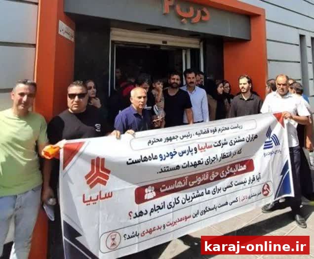 تجمع گلایه‌مندان سایپا مقابل امور مشتریان؛ برخی ۳ سال است منتظرند