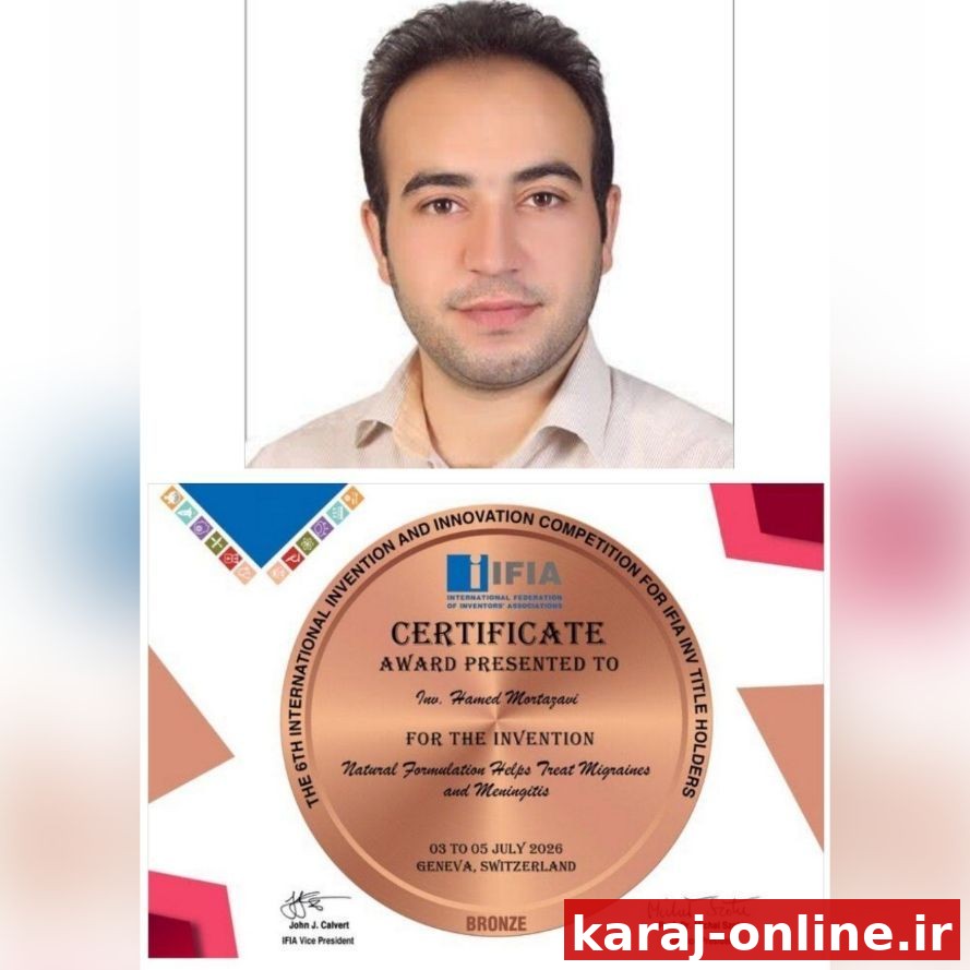 مخترع البرزی با داروی ضد میگرن، برنز مسابقات جهانی ۲۰۲۶ سوئیس را کسب کرد