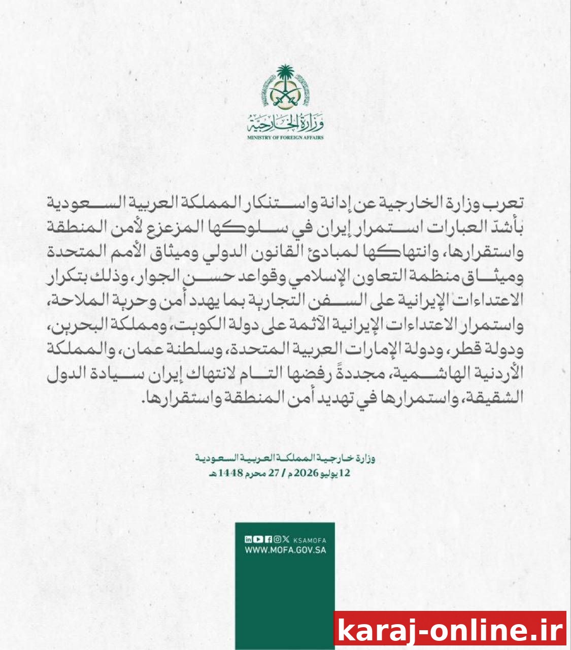 ‼‼ عربستان سعودی با محکومیت حملات ایران به کویت، بحرین، قطر، امارات، عمان و اردن، تهران را به نقض قوانین بین‌المللی، تضعیف امنیت منطقه و تهدید آزادی کشتیرانی متهم کرد