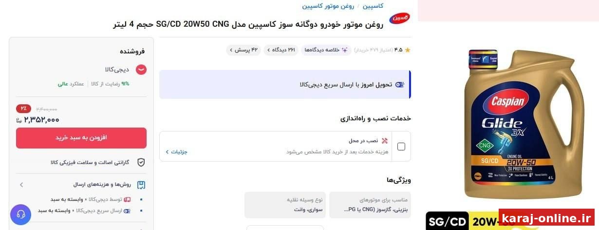 روغن موتور پراید طلا شد / ۲ تا ۲.۵ میلیون تومان ناقابل