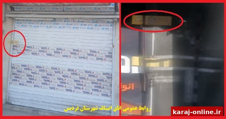 طرح نظارتی در فردیس؛ ۶۳ کافه پلمپ و ۱۵۴ اخطار صادر شد
