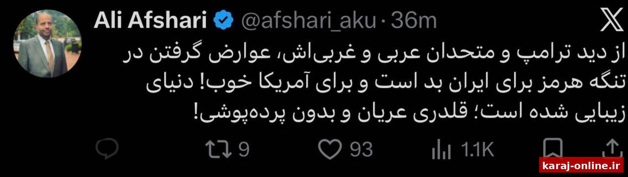 ‼‼ علی افشاری، فعال سیاسی: از دید غربی‌ها عوارض گرفتن برای ایران غلط است برای آمریکا درست؛ دنیا شده دنیای قلدری بدون پرده‌پوشی