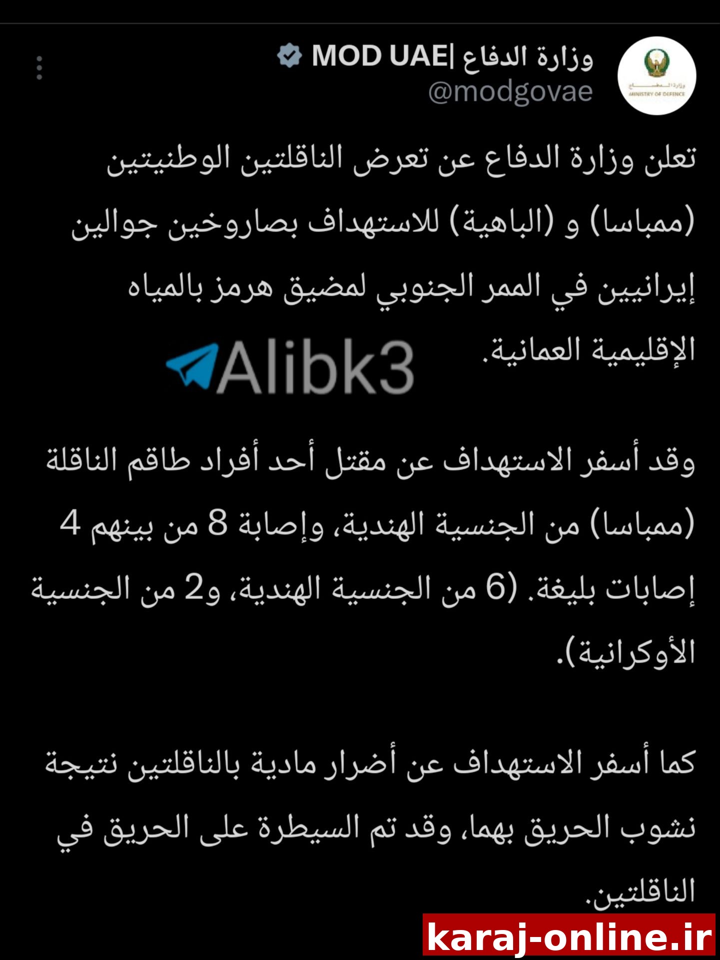 دفاع امارات متحده عربی