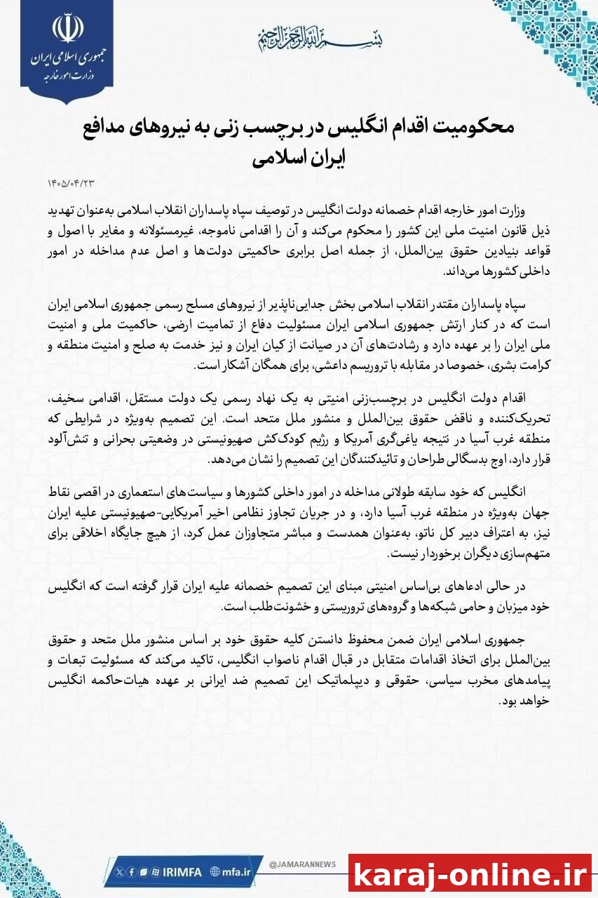 ‼واکنش وزارت خارجه به تروریستی اعلام‌شدن سپاه توسط انگلیس: اقدام دولت انگلیس در برچسب‌زنی امنیتی به یک نهاد رسمی یک دولت مستقل، اقدامی سخیف، تحریک‌کننده و ناقض حقوق بین‌الملل و منشور ملل متحد است