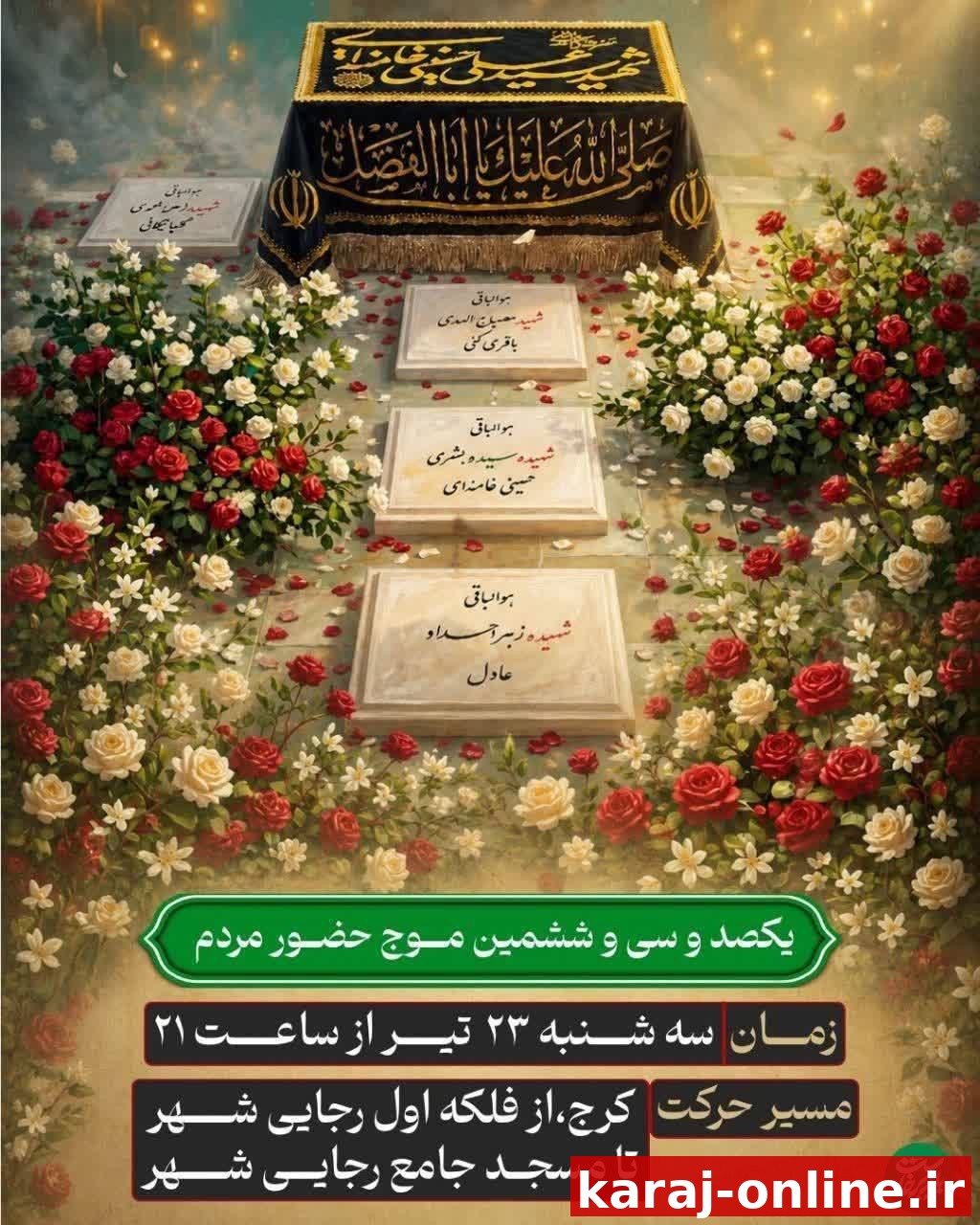 یکصد و سی و ششمین موج حضور مردم در میادین و خیابان های شهر در لبیک به مقام معظم رهبری(حفظه الله)