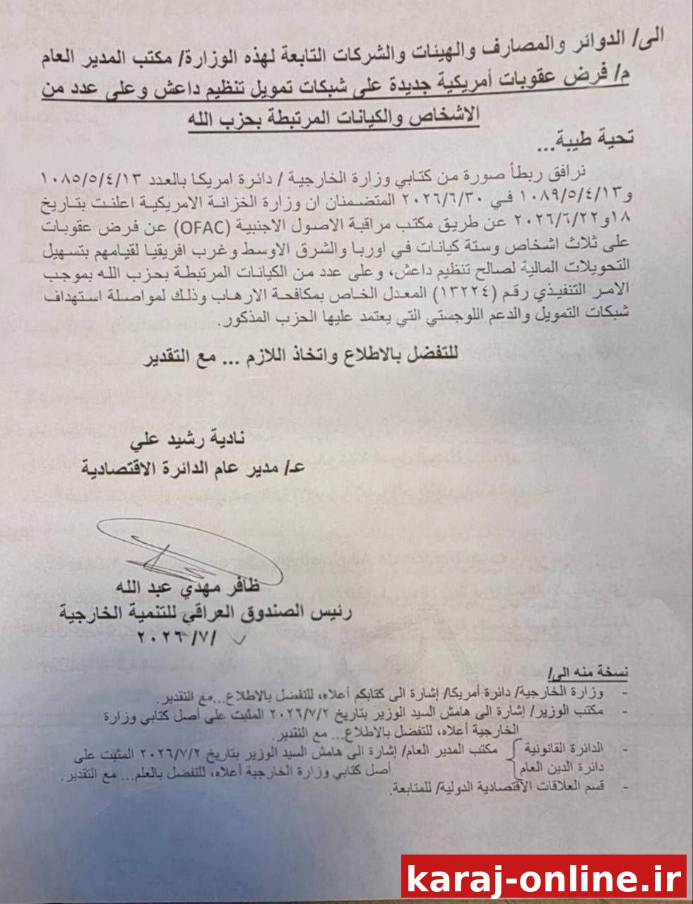 ‼ وزارت امور خارجه عراق بخشنامه‌ای را منتشر کرد که بر اساس درخواست وزارت خزانه‌داری آمریکا، حزب‌الله را به عنوان یک سازمان تروریستی طبقه‌بندی می‌کند