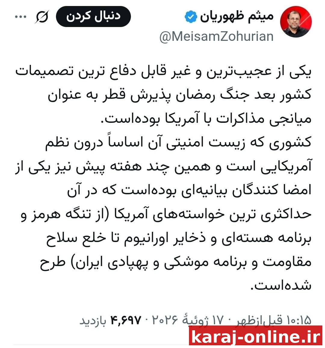 میثم ظهوریان، نماینده مجلس: یکی از عجیب‌ترین و غیرقابل دفاع‌ترین تصمیمات کشور بعد جنگ رمضان پذیرش قطر به عنوان میانجی مذاکرات با آمریکا بوده‌است