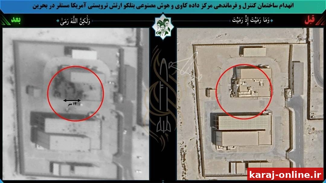 تصاویر انهدام ساختمان کنترل و فرماندهی مرکز هوش مصنوعی بتلكوی آمریکا در بحرین